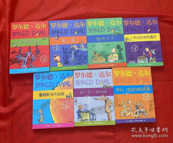 好小子-童年故事：罗尔德·达尔作品典藏