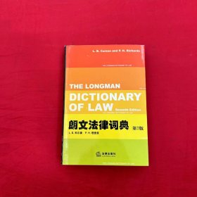 朗文法律词典（第7版）