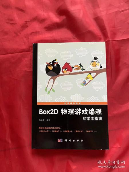 Box2D物理游戏编程初学者指南