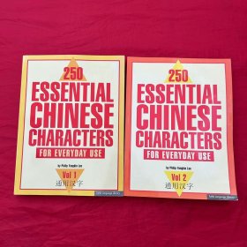 常用250个汉字 250 Essential Chinese Characters For Everyday Use V1 V2（两册合售）