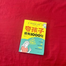 夸孩子我有1000句
