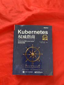 Kubernetes权威指南：从Docker到Kubernetes实践全接触（纪念版）