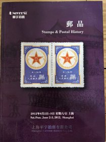 上海华宇2012年6月拍卖-邮品 Stamps and postal history.