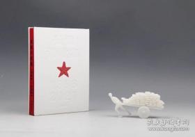 特制限量毛边本 崔健诗歌集：1986—2021