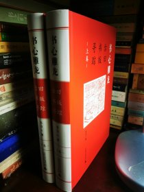 书心雕龙：古旧书版寻踪（韦力题词、钤二枚印）