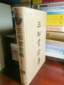 三松堂全集（第六卷） 中国哲学简史 中国哲学史史料学