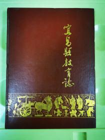 宜昌县教育志(1840-1985)