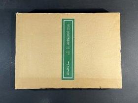 日本二玄社：宋四家名迹选   全14张  4开  纸本册页  原大原色原质地精印   活页额装可装框  苏轼 黄庭坚 蔡襄 米芾  宋四家名蹟选  宋四家墨蹟选  故宫博物院の名蹟