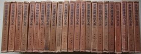 世界地理风俗大系 本卷共20卷 16开精装顶部刷金 百年老画册 日本直发包邮85品