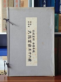 葛饰北斋 大锦富岳三十六景 大江户木板社 全46枚 手褶木版画 浮世绘 原大原色复刻 画芯39*27cm 国内现货95超美品 木版社