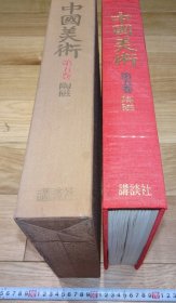 中国美术 第5卷 陶瓷 8开精装 欧美收藏中国古艺术品 青花瓷 日本直发包邮9品