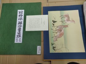 狩野派琳派名匠选  第5回  西行物语图     俵屋宗达 笔    50遍手褶木版画   画芯约48*30cm   京都丹青社  狩野派琳派巨匠撰   西行物语図