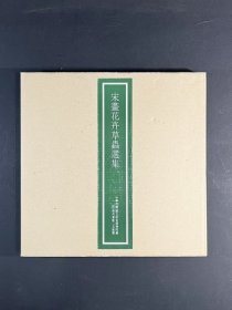 宋画花卉草虫选集 二玄社原色原大精印 4开全12幅活页额装绢本册页 故宫博物院藏 马远 赵昌 李嵩 花鸟画 日本直发包邮9品