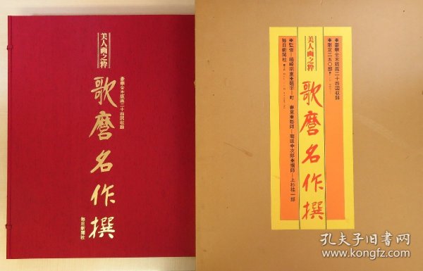 美人画之粋   喜多川歌麿名作撰   全24枚   手褶木版画   浮世绘  画芯40.5*27    附实木画框62.5*55.5cm     限250部    48.5万日元  现代最高水平浮世绘原大复刻  每日新闻社版  歌麿名作选