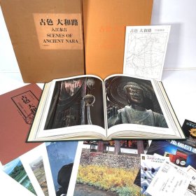 入江泰吉写真集：古色大和路 大8开 附4张活页装照片 古寺 佛像 风景照 国内现货9品