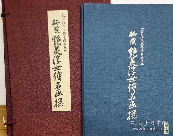 秘藏艳美浮世绘名画撰   全36枚  手褶木版画    画芯约39.5*26cm   喜多川歌麿【歌之枕】  溪斋英泉【情色十二帖】   日本浮世绘秘画春绘枕绘名作    遗珠刊行会  秘蔵艶美浮世絵名画撰