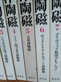 东洋陶瓷 东洋陶瓷大观的简装版 全12卷8开4350图 12大博物馆藏中国历代陶瓷 东洋陶磁 日本直发包邮85品
