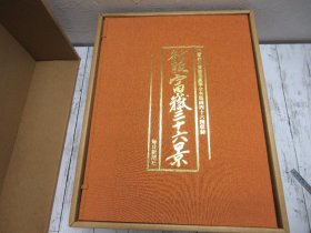 葛饰北斋  新版富岳三十六景  全46枚  手褶木版画  浮世绘 原大原色复刻  画芯约39*27cm  限300部   附原装画框   每日新闻社  富嶽三十六景