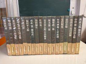 现代日本美术全集  爱藏普及版 第1期  全18卷  16开  富冈铁斋  菱田春草  横山大观  前田青邨   现代日本美术全集