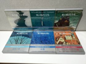 东山魁夷全集 全10卷 小8开精装画集 日本画 素描 水彩 岩彩 风景画 日本直发包邮9品特价