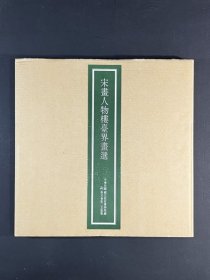日本二玄社：宋画人物楼台界画选    全10张   8开  绢本册页   原色原大原材质精印   活页额装可装框  宋画人物界画楼台选