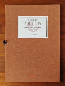 喜多川歌麿 青楼十二时辰 手摺木版画浮世绘 安达版画研究所 全12枚 大判画芯28*26cm 美人画 国内现货95超美品