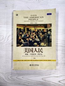 美国人民:创建一个国家和一种社会（精要本 英文影印版）（全二册）