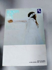 深海里的星星【一版一印】