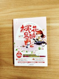 桃花易醉【一版一印】