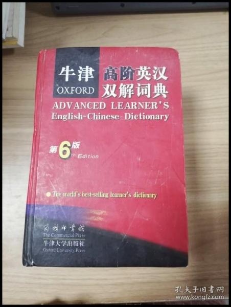 ER1040324 牛津高阶英汉双解词典第6版