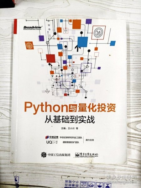 Python与量化投资：从基础到实战