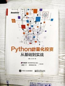 Python与量化投资：从基础到实战