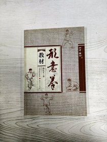 形意拳教材（套装全3册）