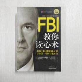 YC1002861 FBI教你读心术 钻石升级版