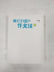 我们1班的作文课