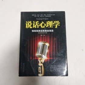 YC1001301 说话心理学