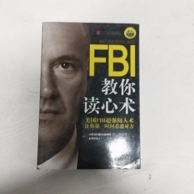 YC1001276 FBI教你读心术 钻石升级版