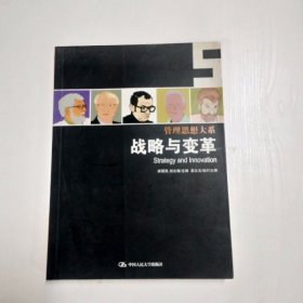 战略与变革