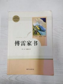 M3-B3984 傅雷家书【有瑕疵书页划线标记字迹】