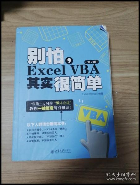 EI2040626 别怕，Excel VBA其实很简单