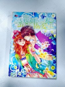蜜恋甜心圈爱术