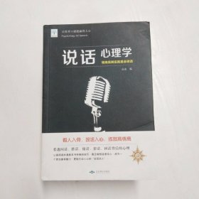 YC1002200 说话心理学