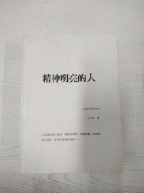 M3-B4019 精神明亮的人 王开岭散文随笔自选集