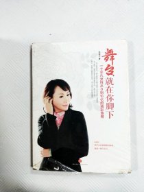 舞台，就在你脚下: 一个平凡女性从0到10亿的精彩旅程【全新】