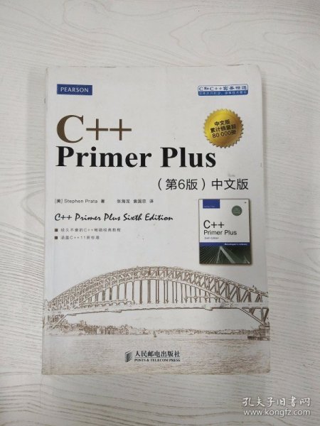 C++ Primer Plus（第6版 中文版）