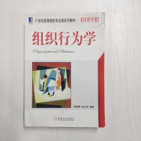 组织行为学