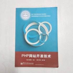 YP1000446 PHP网站开发技术