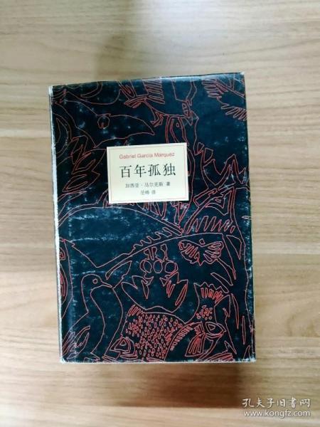 EI2111896 百年孤独--新经典文库