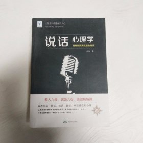 YC1001295 说话心理学