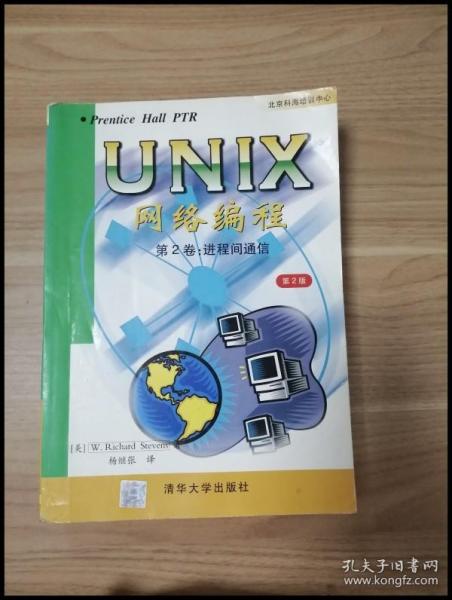 EI2042979 UNIX网络编程 第2卷 进程间通信